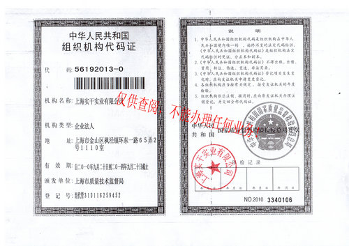 麻豆视频下载污组织机构代码证